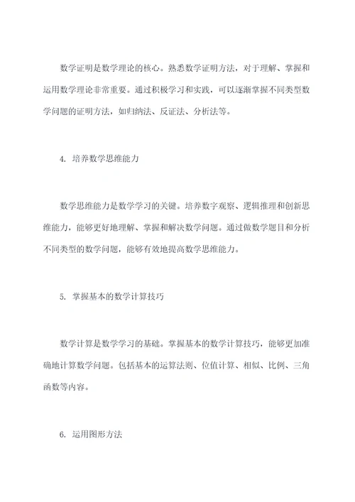大学数学方法和技巧知识点