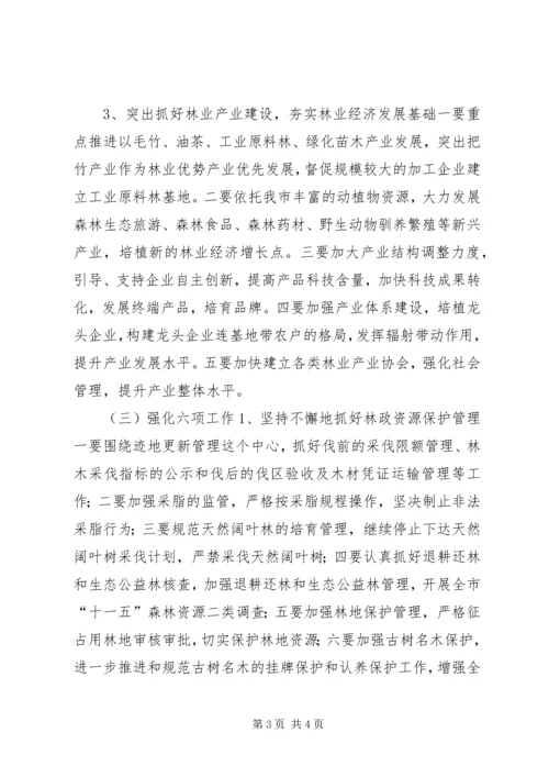 全市林业工作要点 (3).docx