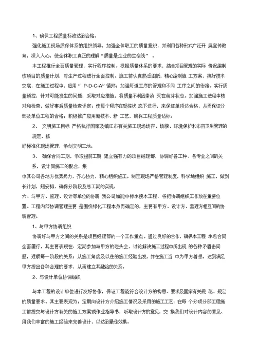 市政道路施工组织设计技术标