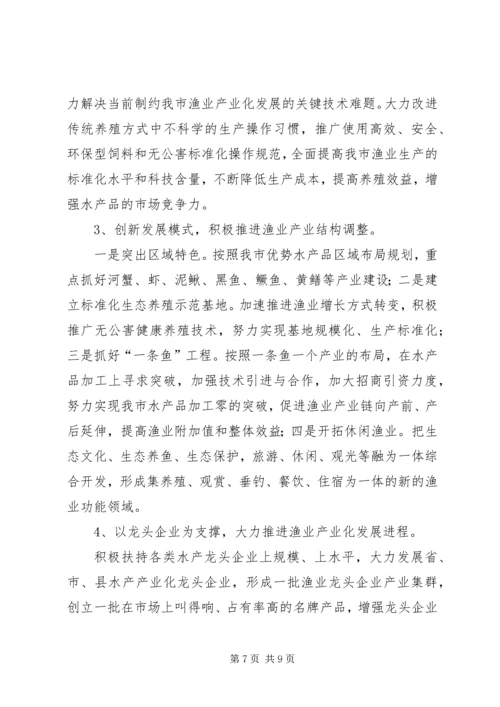 全市渔业发展专题调研.docx