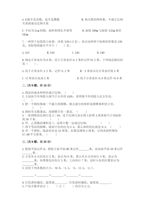 辽宁省【小升初】2023年小升初数学试卷含答案【培优】.docx