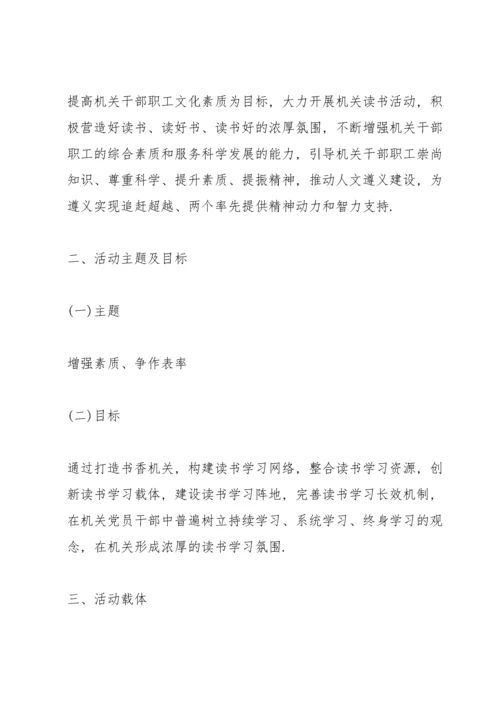 书香机关实施方案书香机关建设实施方案.docx