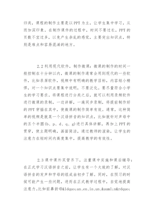 教育学专业毕业论文.docx