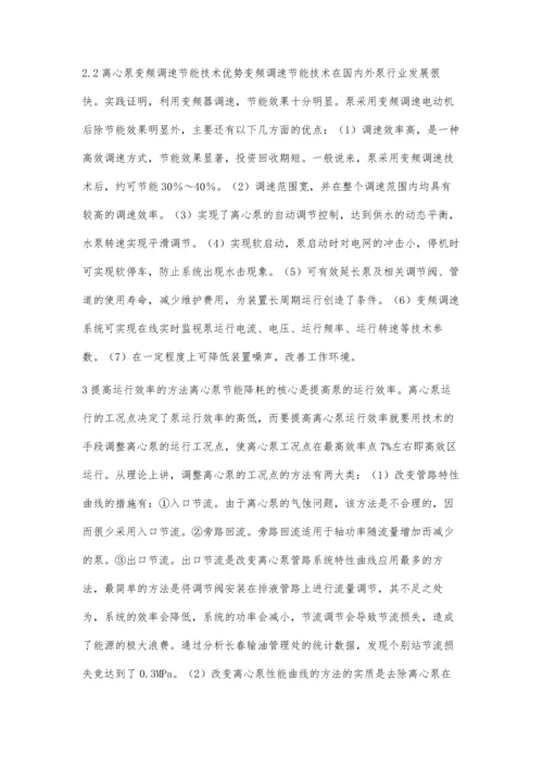 提高集输系统离心泵运行效率方法与实践.docx