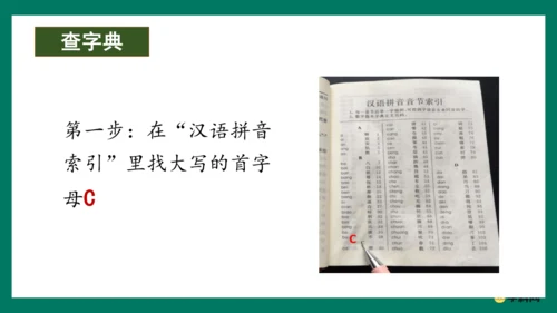 （统编版五四制）一年级语文下册同步精品课堂系列《语文园地三》（教学课件）