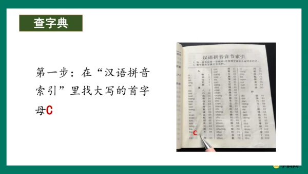 （统编版五四制）一年级语文下册同步精品课堂系列《语文园地三》（教学课件）