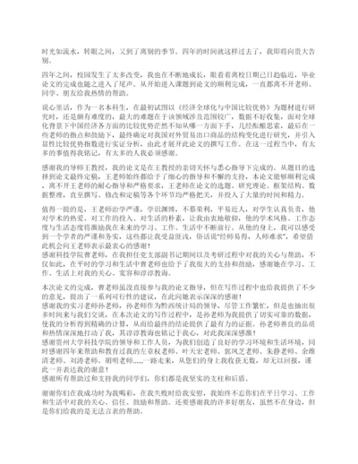 2021夏天毕业论文致谢词.docx