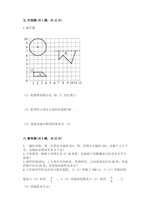 人教版小学六年级上册数学期末测试卷带解析答案.docx