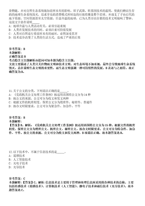 焦作博爱县事业单位2021年招聘74名工作人员冲刺卷第九期附答案与详解