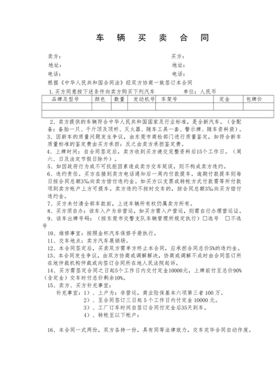 标准购车合同