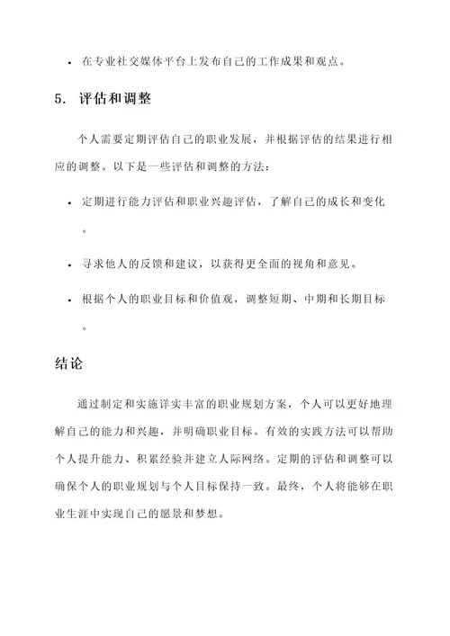 职业规划实践报告方案