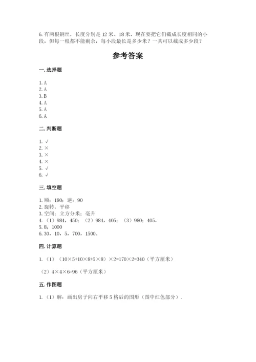 人教版小学五年级下册数学期末卷精品【典优】.docx