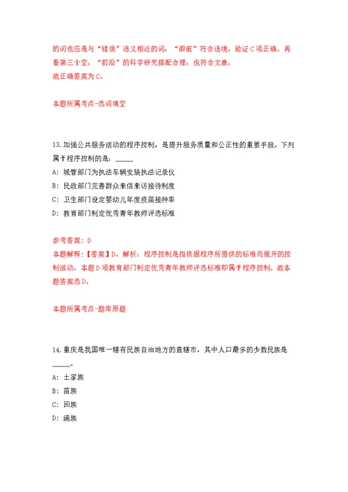 2022年02月珠海市斗门区市场监督管理局公开招考1名普通雇员练习题及答案（第7版）