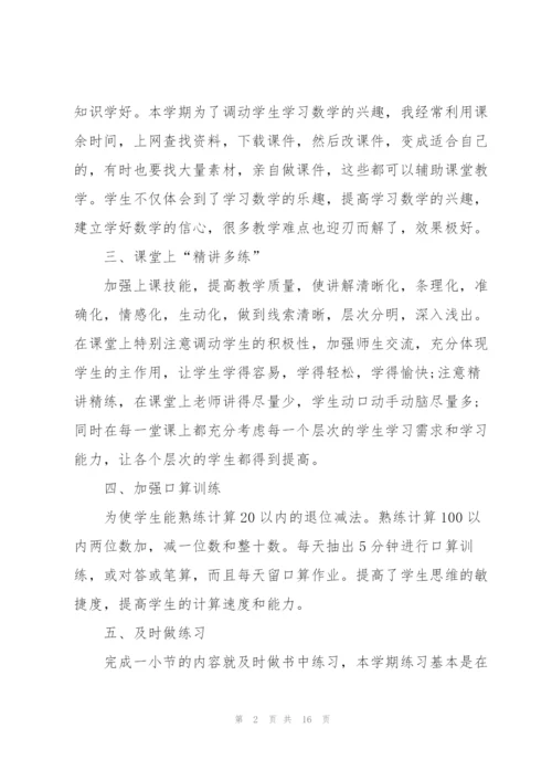 数学老师学期末工作述职报告怎么写.docx