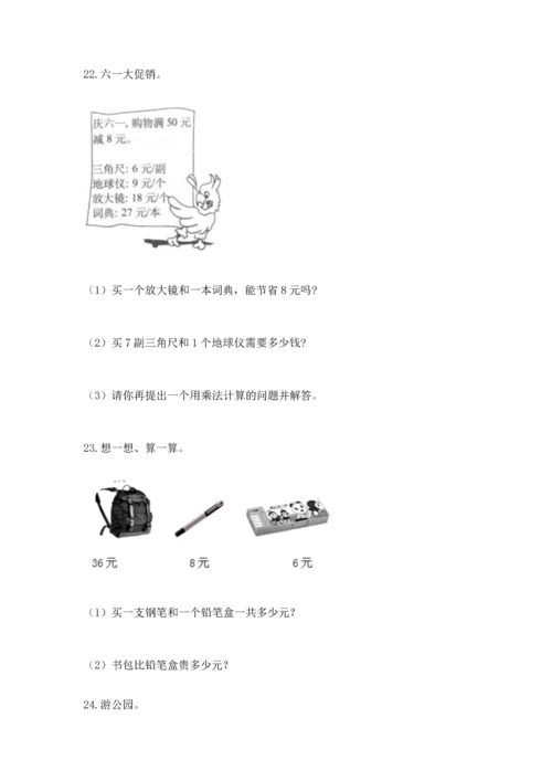 小学二年级上册数学应用题100道【中心小学】.docx