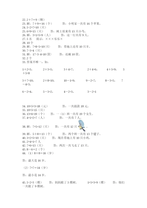 小学一年级数学应用题50道及解析答案.docx