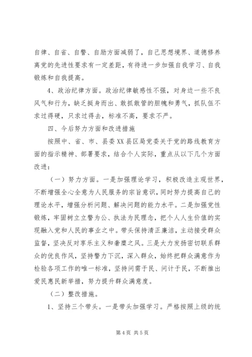 所长党的群众路线教育实践活动个人对照检查材料.docx