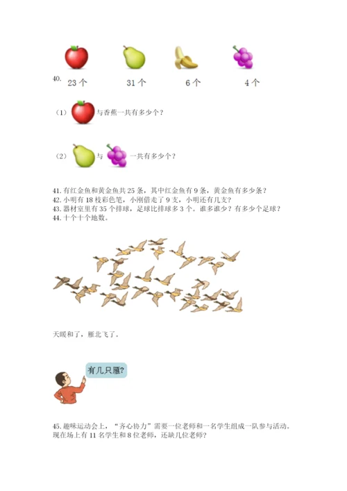 一年级下册数学解决问题50道含完整答案【有一套】.docx