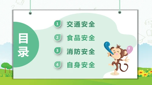 校园安全教育讲座儿童小朋友幼师幼教PPT模板