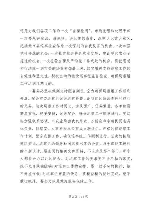 农业局局长在市委巡察组进驻农业局动员会上的讲话.docx