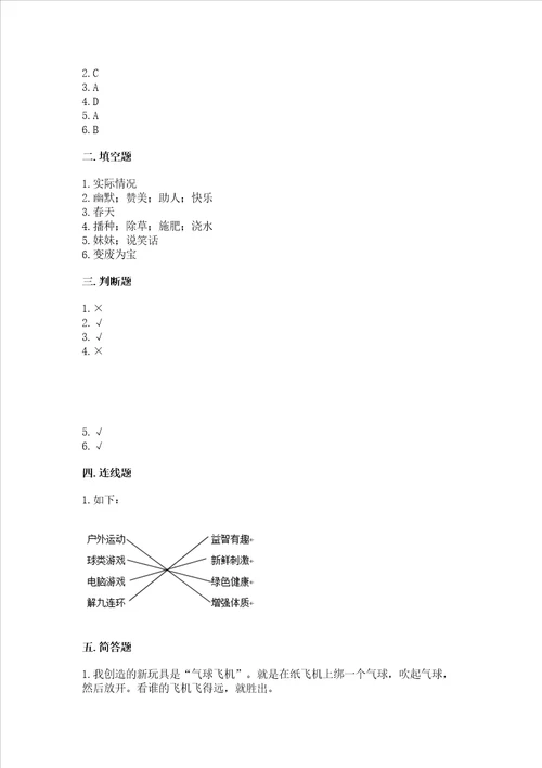 新部编版二年级下册道德与法治期中测试卷1套