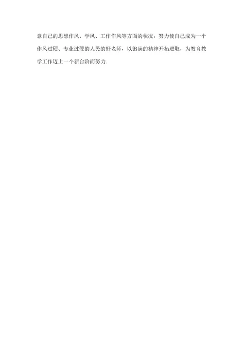 2022小学教师自查自纠报告范文