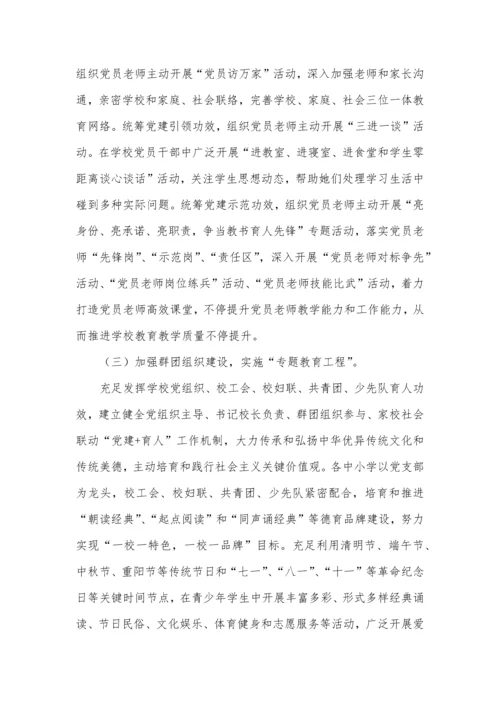 保安镇小学开展党建引领创建先锋校园主题活动实施专业方案草案.docx