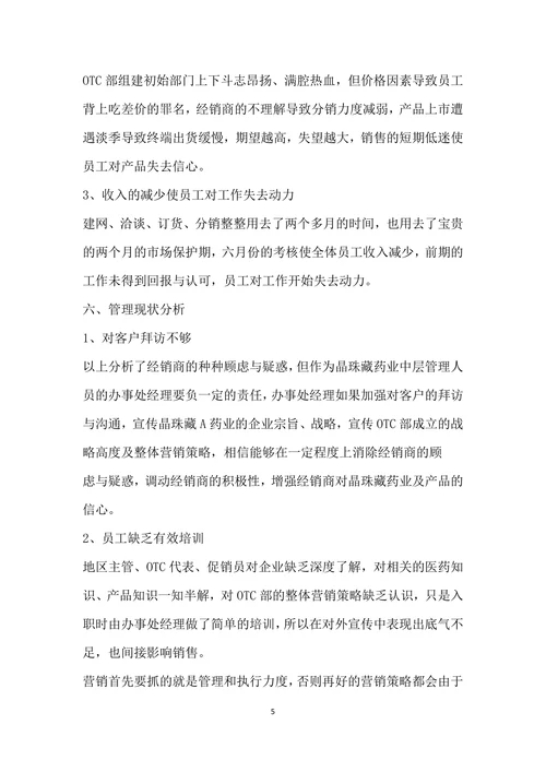 医药市场调查报告