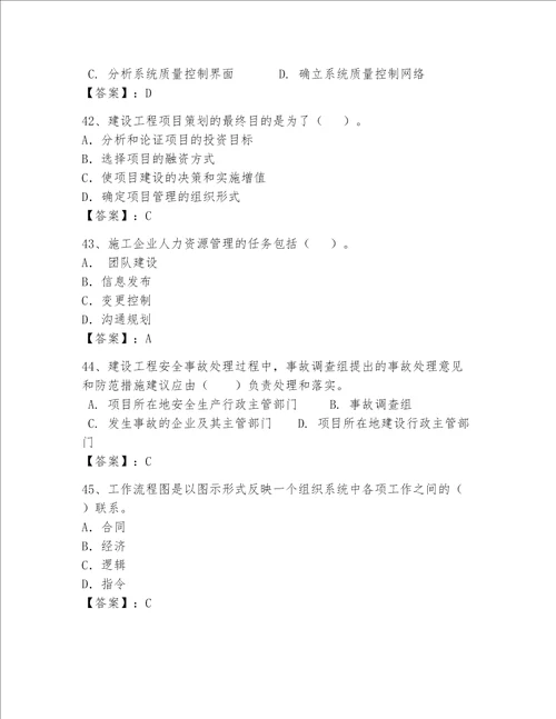 2023年一级建造师继续教育题库附参考答案培优