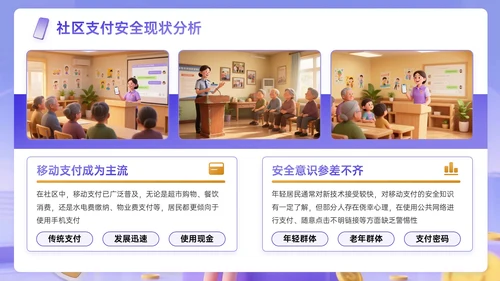紫黄色3D关于社区安全支付反诈宣传主题PPT模板
