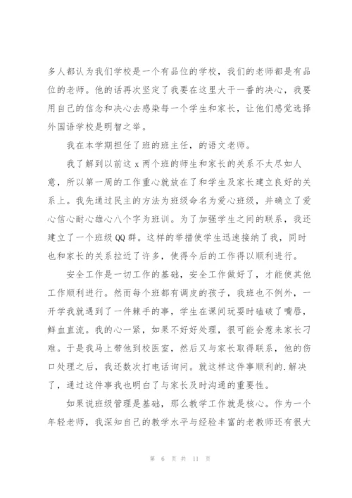 教务转正述职报告.docx