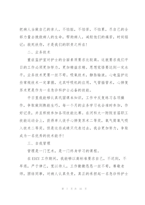 护士进修心得体会范文.docx