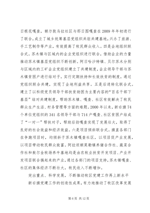 科学发展指导城乡基层党建心得.docx