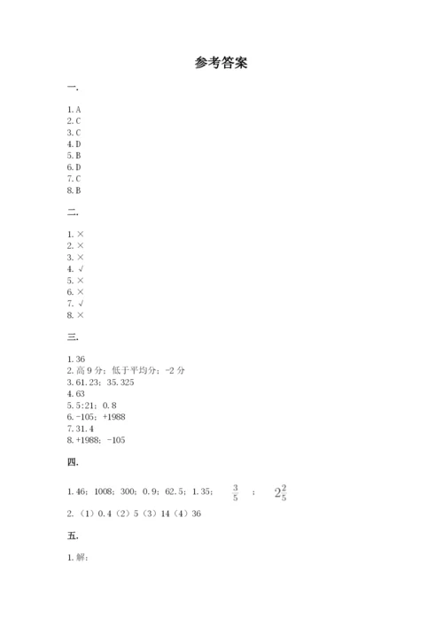 青岛版六年级数学下册期末测试题及答案【各地真题】.docx