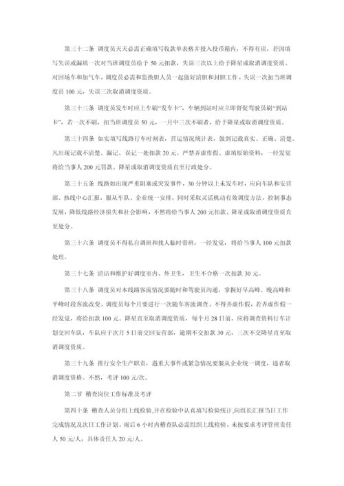 公交公司管理核心制度.docx