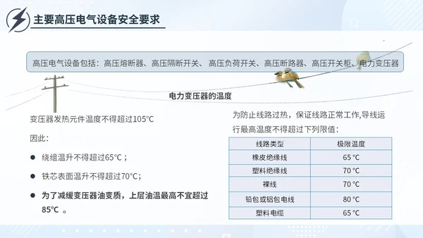 简约插画蓝色电气培训高压电工安全管理用电安全电力培训PPT模板