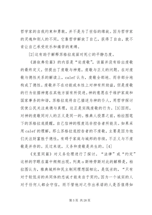 苏格拉底的申辩读后感_1.docx
