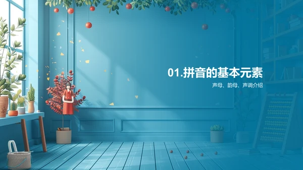 拼音知识游戏讲解PPT模板