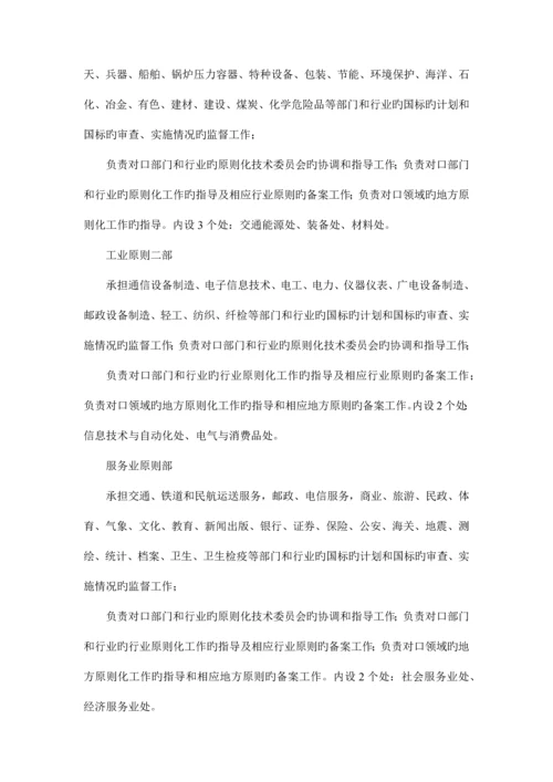 标准制度运行机制编写材料.docx