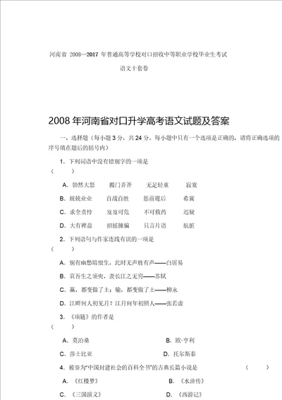 2023年河南省至年对口升学语文十套真题