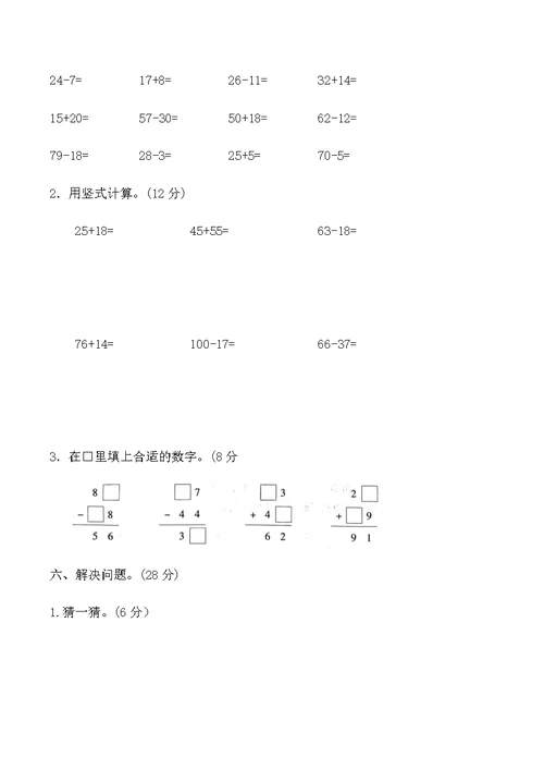 北师大版一年级数学下册期末测评卷(一)(共6页)