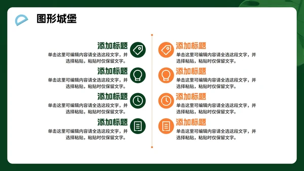 绿色卡通风小学数学教学课件PPT模板