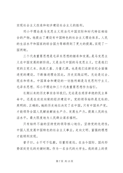 党的性质思想汇报四篇.docx