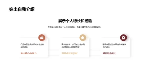 职业规划与求职策略