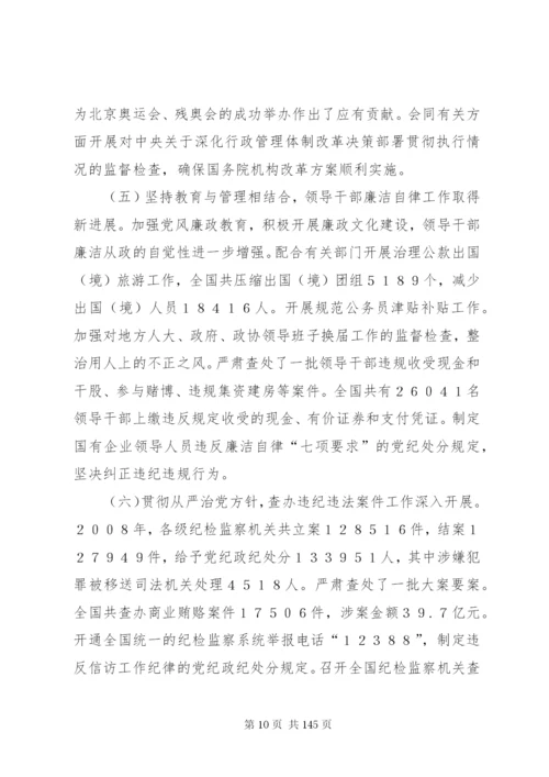 党风廉政建设学习材料.docx