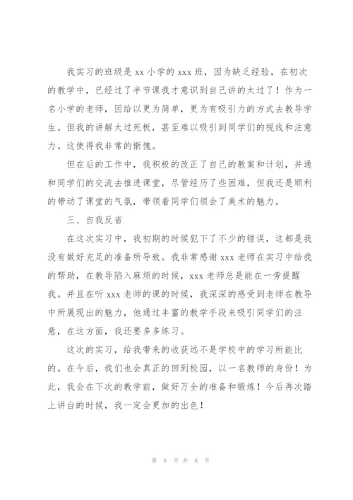 年度小学美术教师心得体会.docx