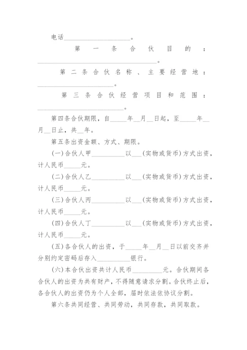 股份协议书.docx