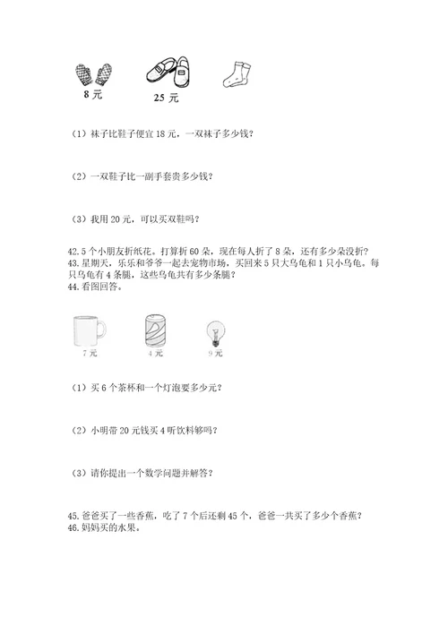 二年级上册数学应用题100道（黄金题型）wod版