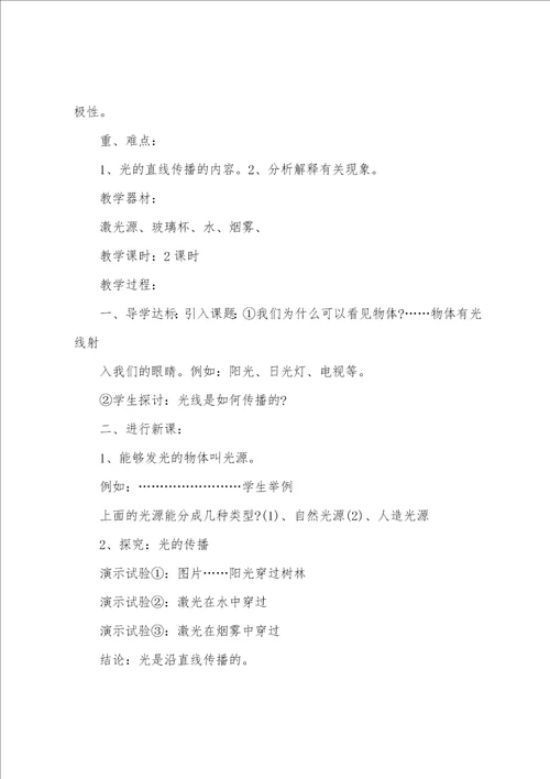 八年级物理光现象教案