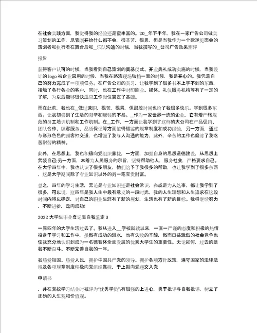 2022大学生毕业登记表自我鉴定7篇